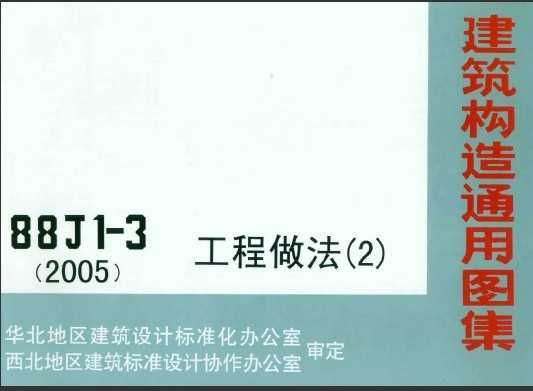 88J1-3(2005)2