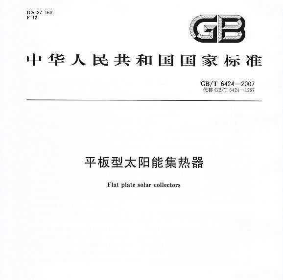 GB/T 6424-2007 ƽ̫ܼ