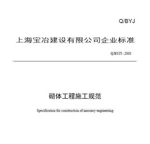 Q/BYJ5 -2003 幤ʩ淶