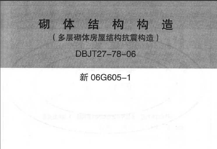 06G605-1 ṹ(巿ݽṹ죩