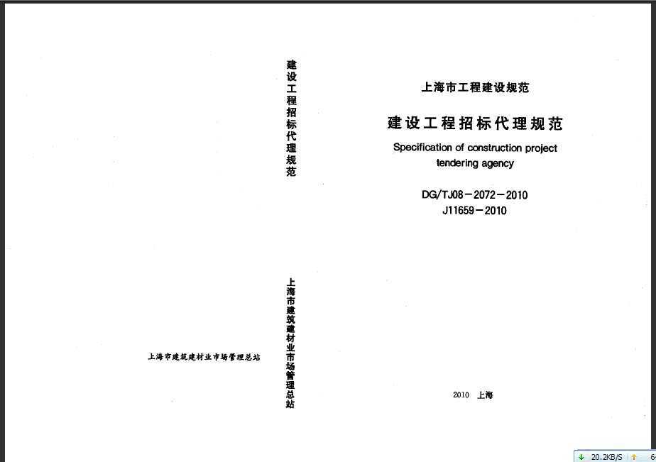DG/TJ08-2072-2010 蹤б淶