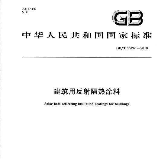 GB/T 25261-2010 ÷Ϳ