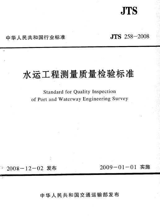 JTS 258-2008 ˮ˹̲׼