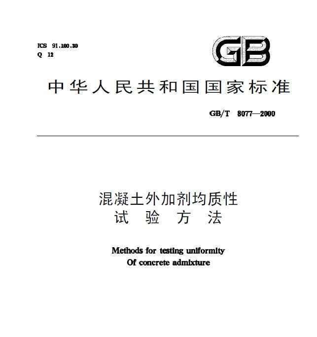 GB/T 8077-2000 Ӽ鷽