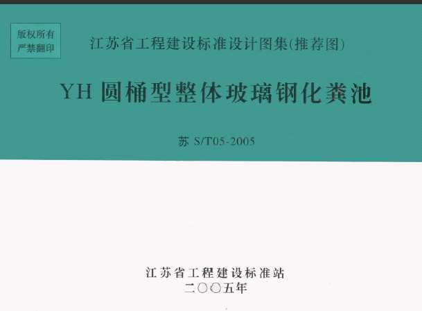 ST05-2005 YHԲͰ岣ֻ
