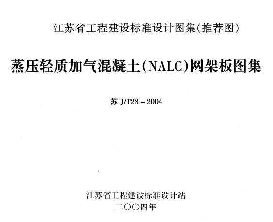 JT23-2004 ѹʼ(NALC)ܰͼ