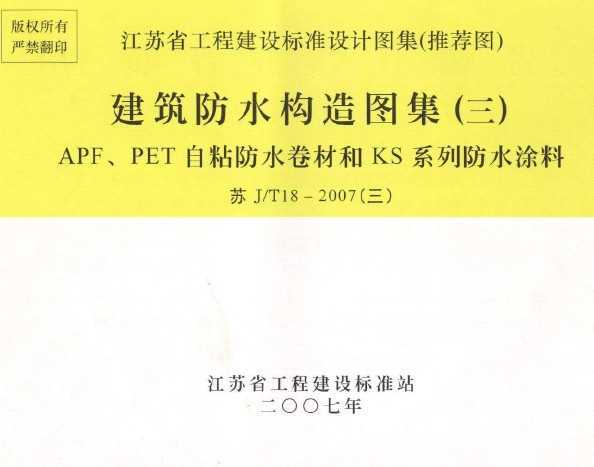 JT18-2007() ˮͼ() APFPETճˮĺKSϵзˮͿ
