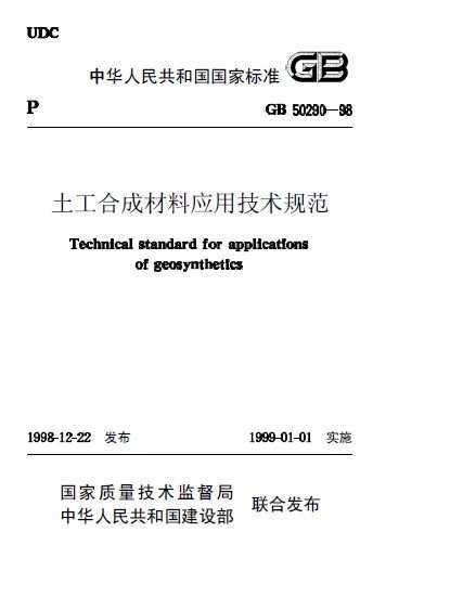 GB 50290-98ϳɲӦü淶