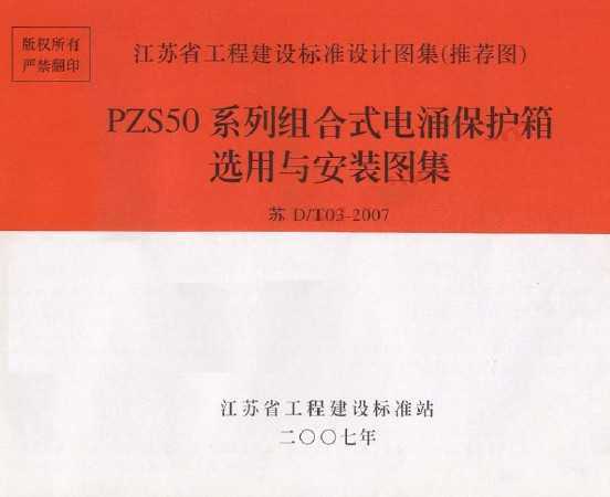 DT03-2007 PZS50ϵʽӿѡ밲װͼ
