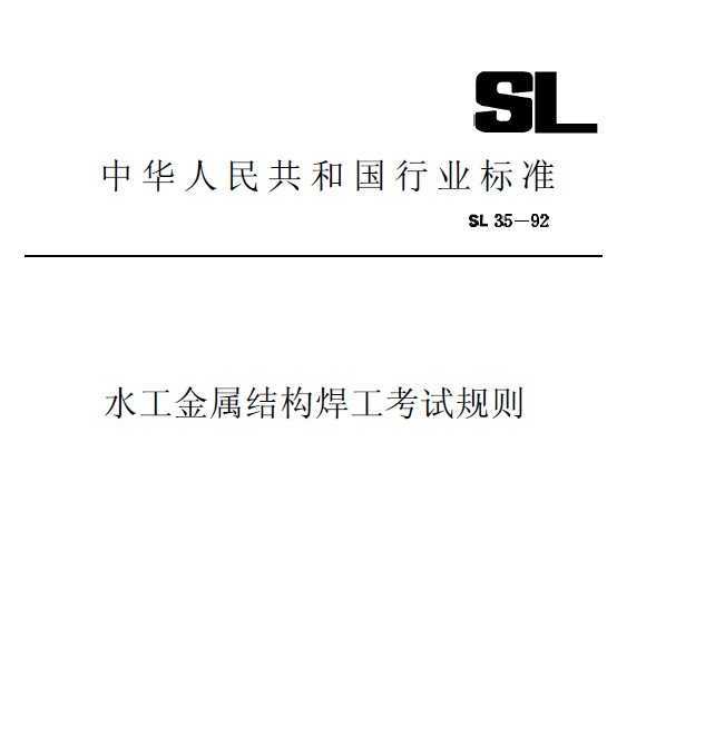 SL 35-92 ˮṹԹ