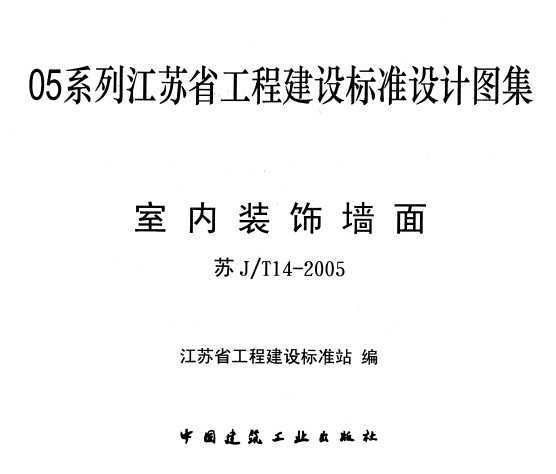 JT14-2005װǽ