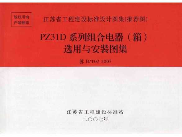 DT02-2007 PZ31Dϵϵ()ѡ밲װͼ
