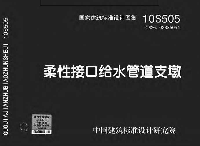 10S505 Խӿڸˮ֧ܵ
