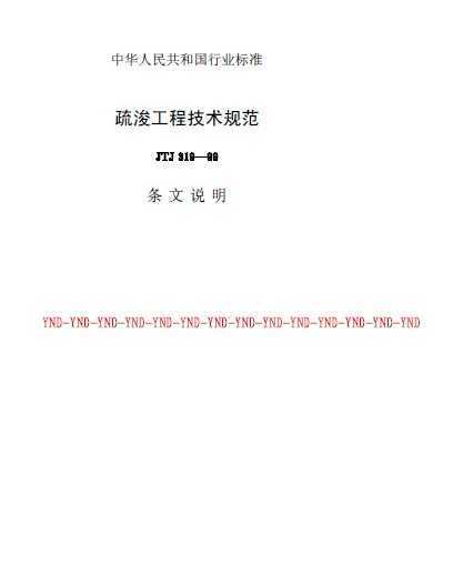 JTJ319-99迣̼淶(˵