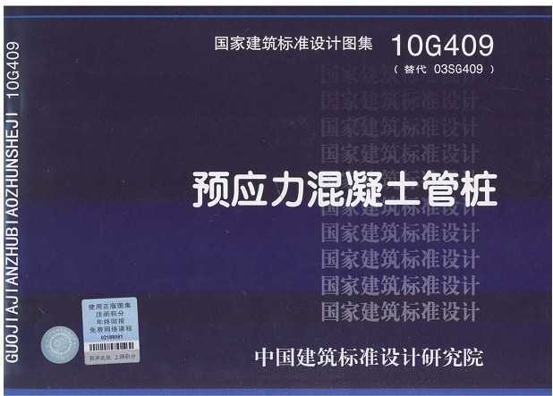 10G409 ԤӦ׮