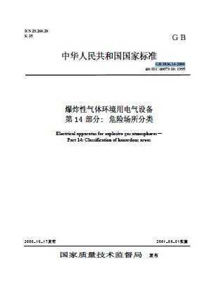 GB3836-14 Σճ