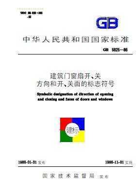 GB5825-86 ŴȿطͿı־