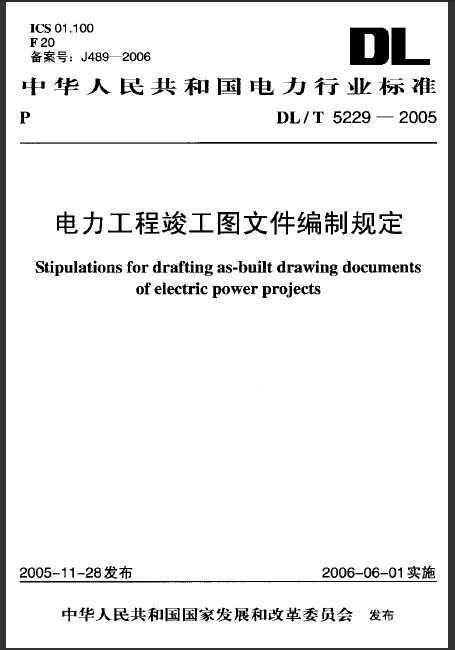 DL/T 5229-2005 ̿ͼļƹ涨