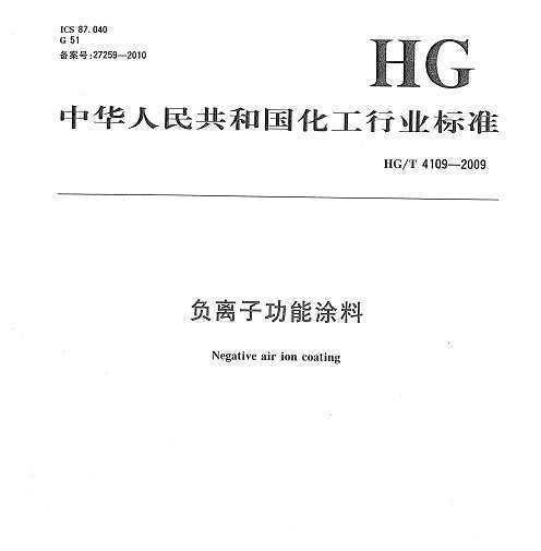 HG/T 4109-2009 ӹͿ