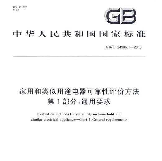 GB/T 24986.1-2010 ú;ɿ۷ 1֣ͨҪ