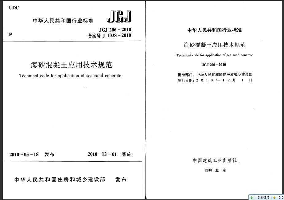 JGJ 206-2010 ɰӦü淶