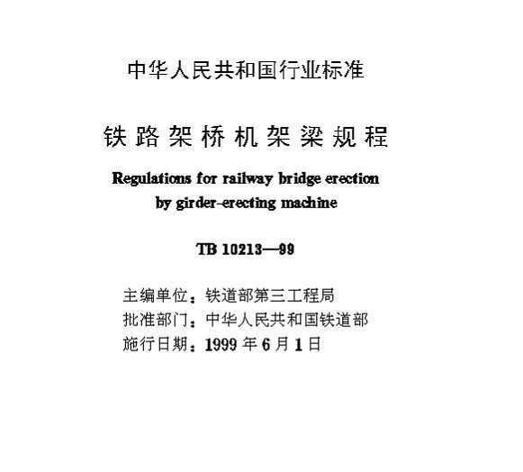 TB 10213-99 ·Ż