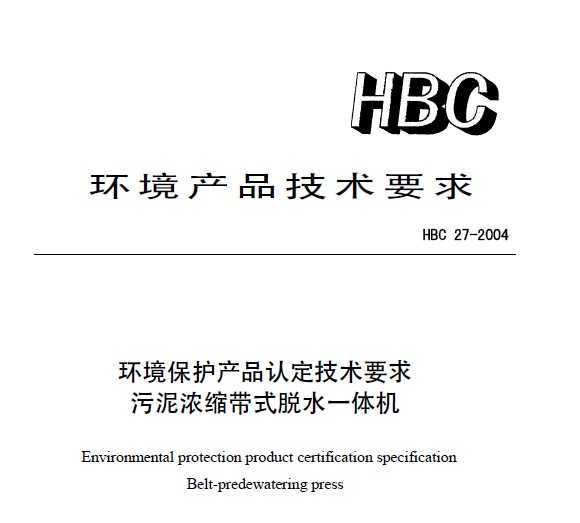 HBC 27-2004 Ʒ϶Ҫ Ũʽˮһ