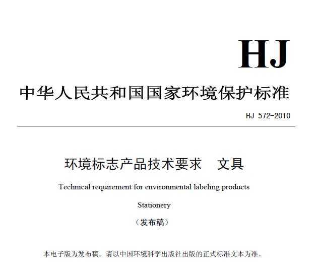 HJ 572-2010 ־ƷҪ ľ