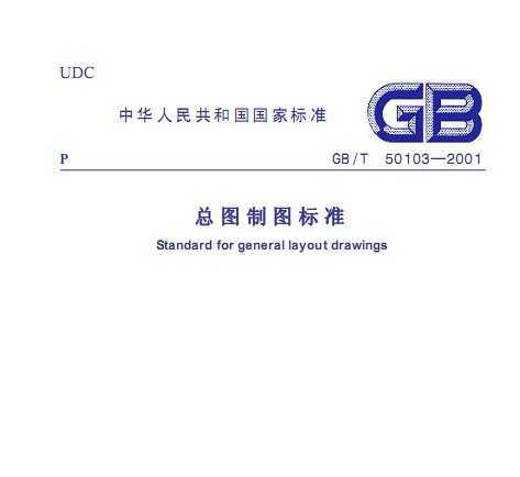 GB/T 50103-2001ͼͼ׼