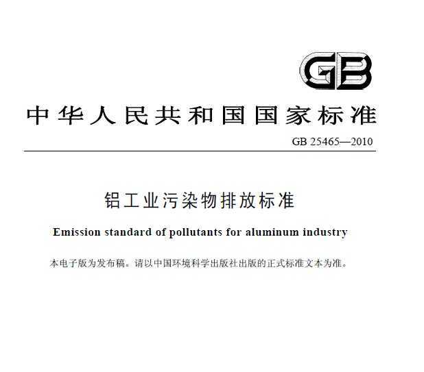 GB 25465-2010 ҵȾŷű׼