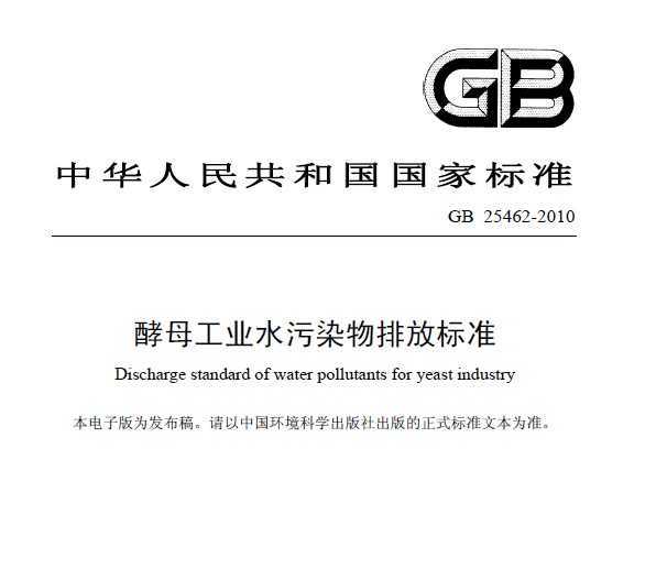 GB 25462-2010 ĸҵˮȾŷű׼