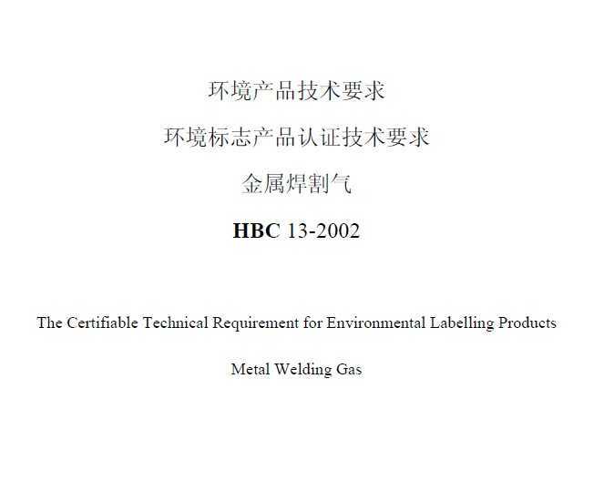 HBC 13-2002 ־Ʒ֤Ҫ 