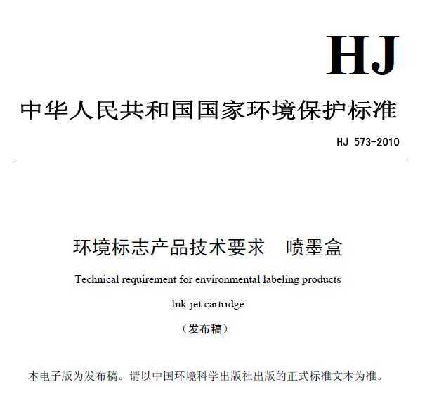 HJ 573-2010 ־ƷҪ ī
