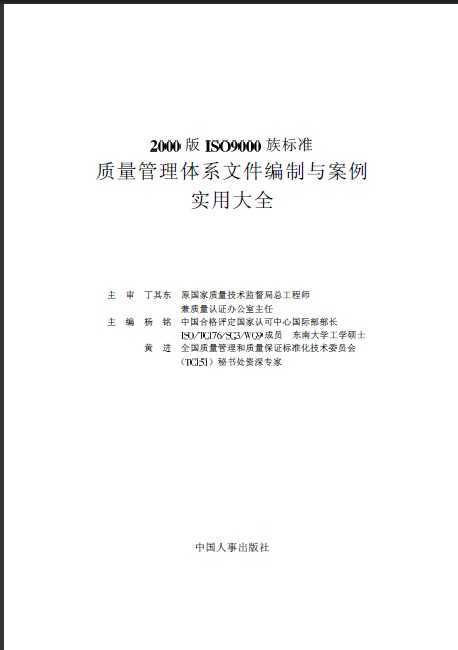 2000ISO9000׼ϵļ밸ʵ