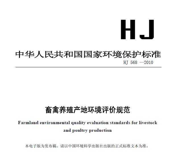 HJ 568-2010 ֳػ۹淶