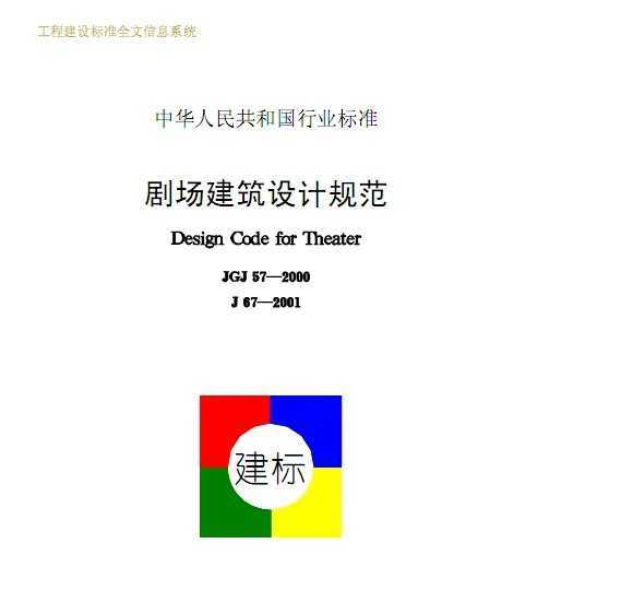 JGJ 57-2000 糡ƹ淶