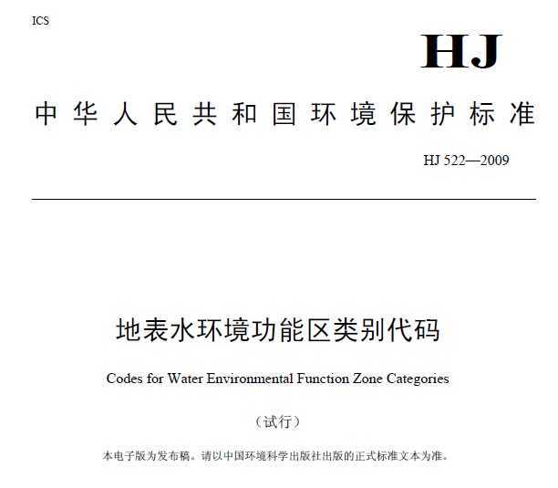 HJ 522-2009 رˮ()