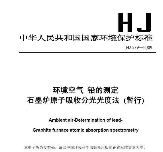 HJ 539-2009  ǦĲⶨ ʯī¯ԭշֹȷ()