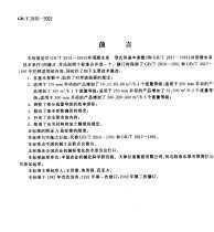 GBT+2816-2002+Ǳˮ