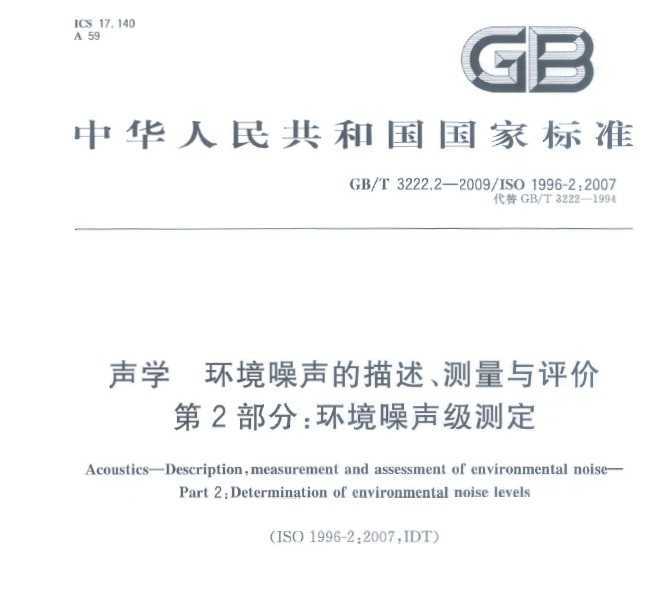 GBT 3222.2-2009 ѧ  2֣ⶨ
