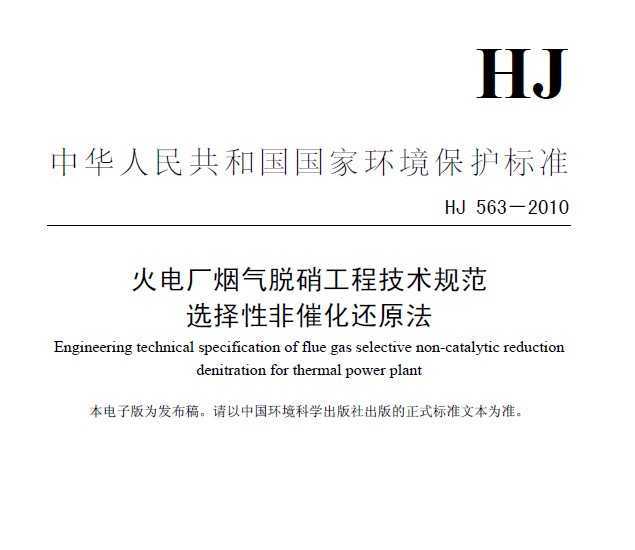 HJ 563-2010 糧̼淶 ѡԷǴ߻ԭ