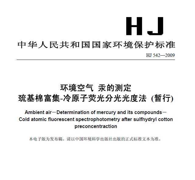 HJ 542-2009  Ĳⶨ ϻ޸-ԭӫֹȷ()