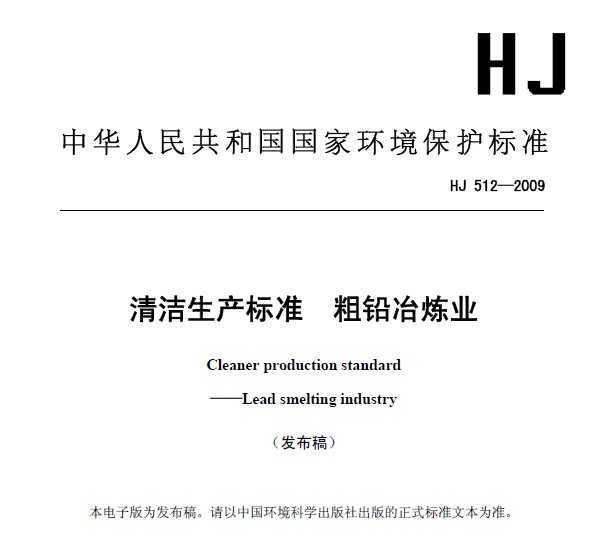 HJ 512-2009 ׼ Ǧұҵ