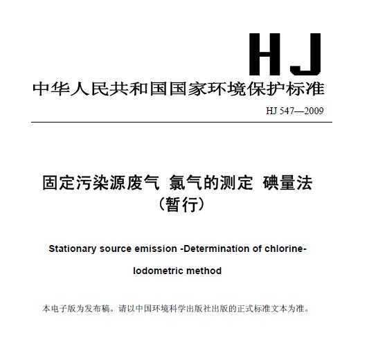 HJ 547-2009 ̶ȾԴ Ĳⶨ ()