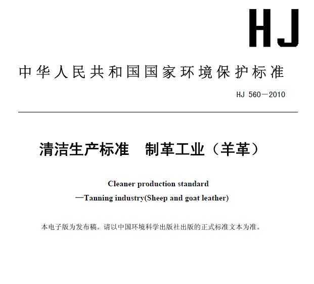 HJ 560-2010 ׼ Ƹ﹤ҵ()