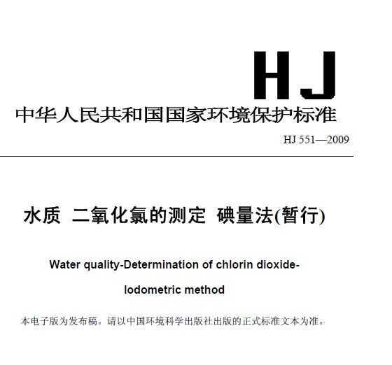 HJ 551-2009 ˮ ȵĲⶨ ()