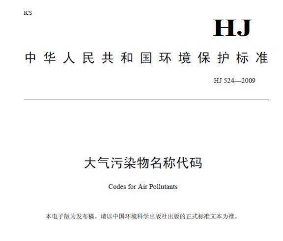 HJ 524-2009 Ⱦƴ