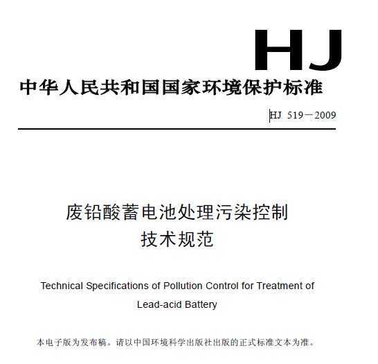 HJ 519-2009 ǦشȾƼ淶