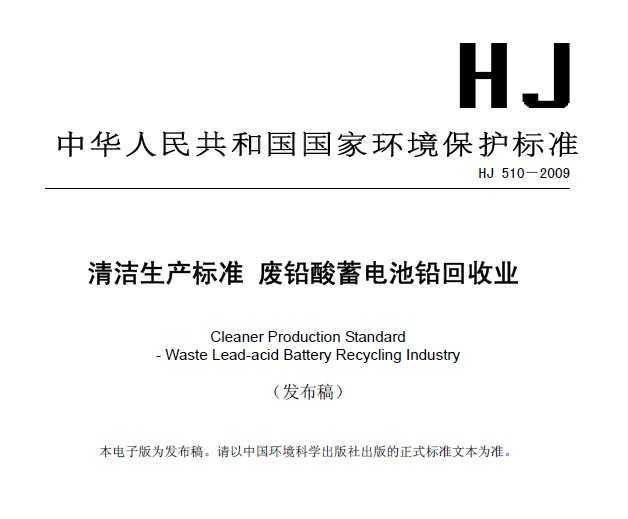 HJ 510-2009 ׼ Ǧػҵ