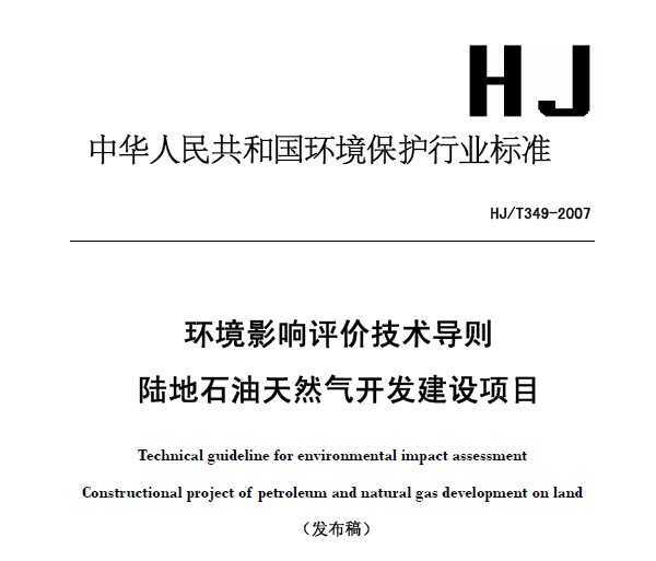 HJT 349-2007 Ӱۼ ½ʯȻĿ
